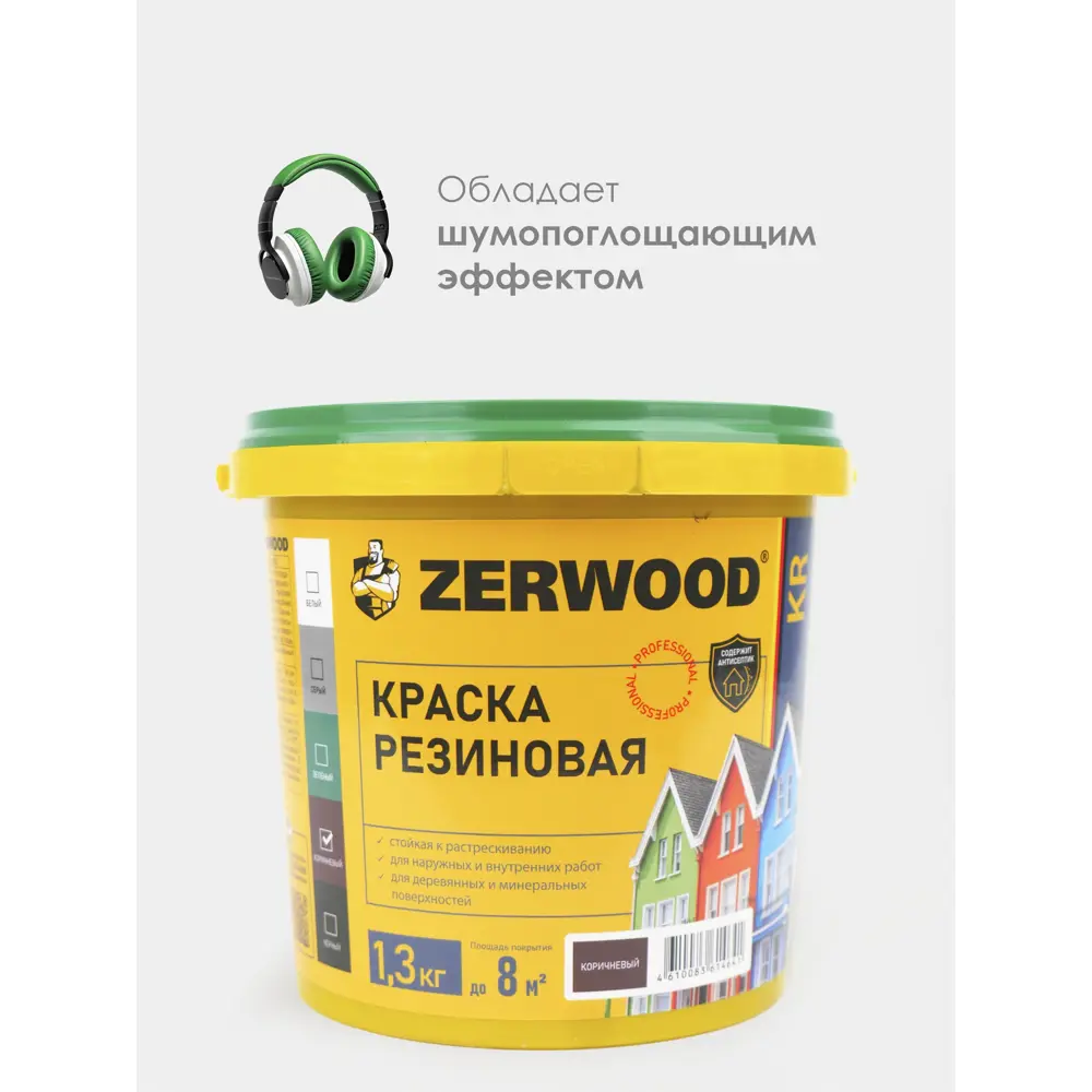 Фото 8 Краска резиновая Zerwood KR матовый цвет коричневый 1.3 кг Фото 8 Краска резиновая Zerwood KR матовый цвет коричневый 1.3 кг