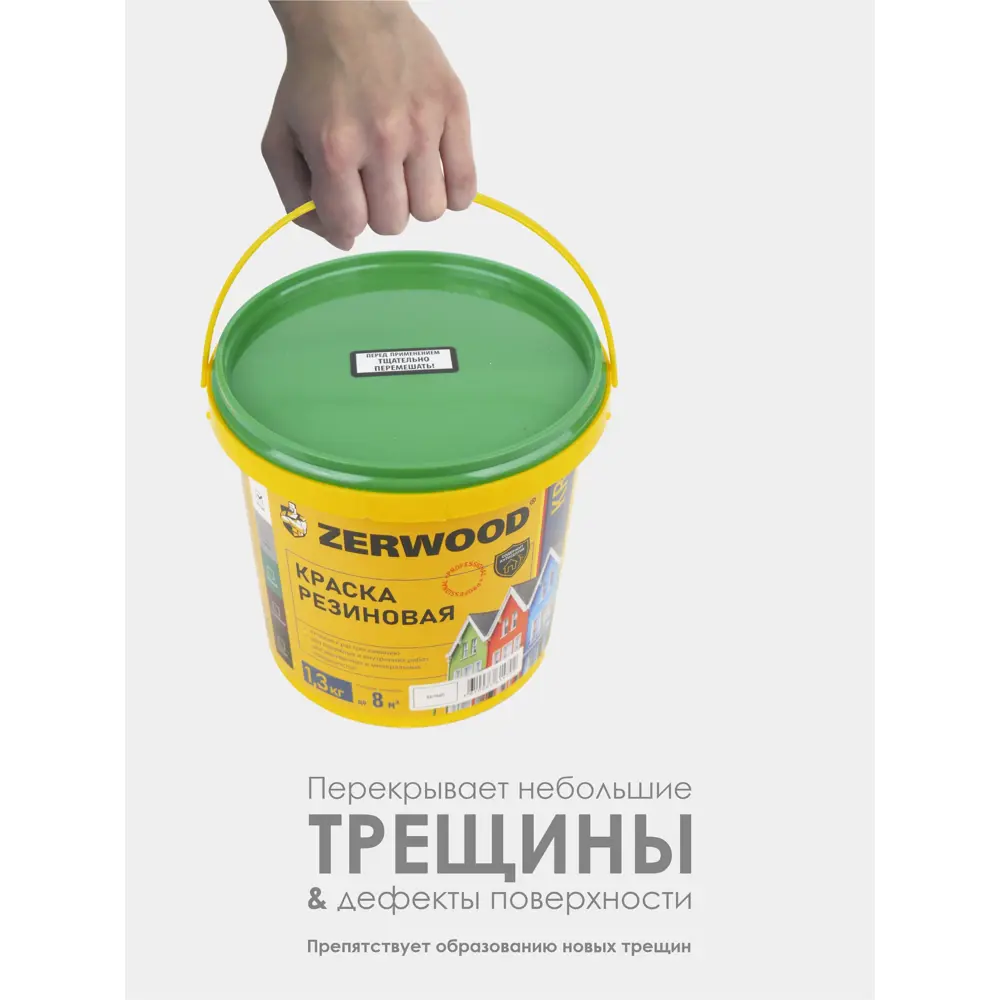 Фото 5 Краска резиновая Zerwood KR матовый цвет белый 1.3 кг Фото 5 Краска резиновая Zerwood KR матовый цвет белый 1.3 кг