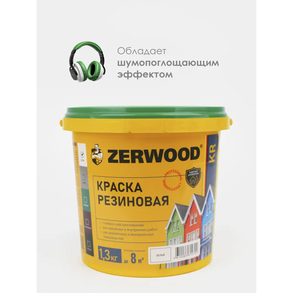 Фото 8 Краска резиновая Zerwood KR матовый цвет белый 1.3 кг Фото 8 Краска резиновая Zerwood KR матовый цвет белый 1.3 кг
