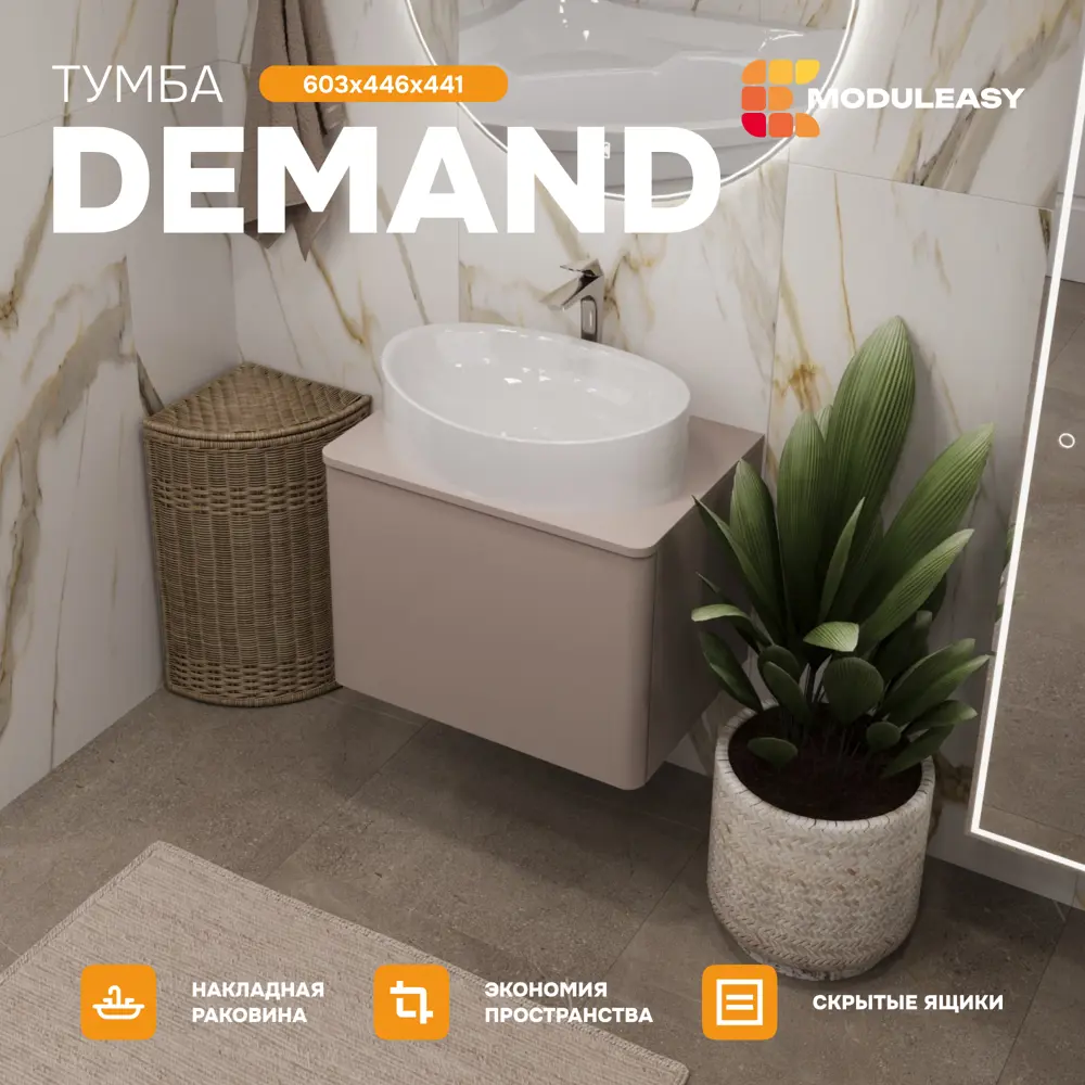 Фото 4 Тумба под раковину Moduleasy Demand 60.3x44.6x44.1П 1я Cappuccino