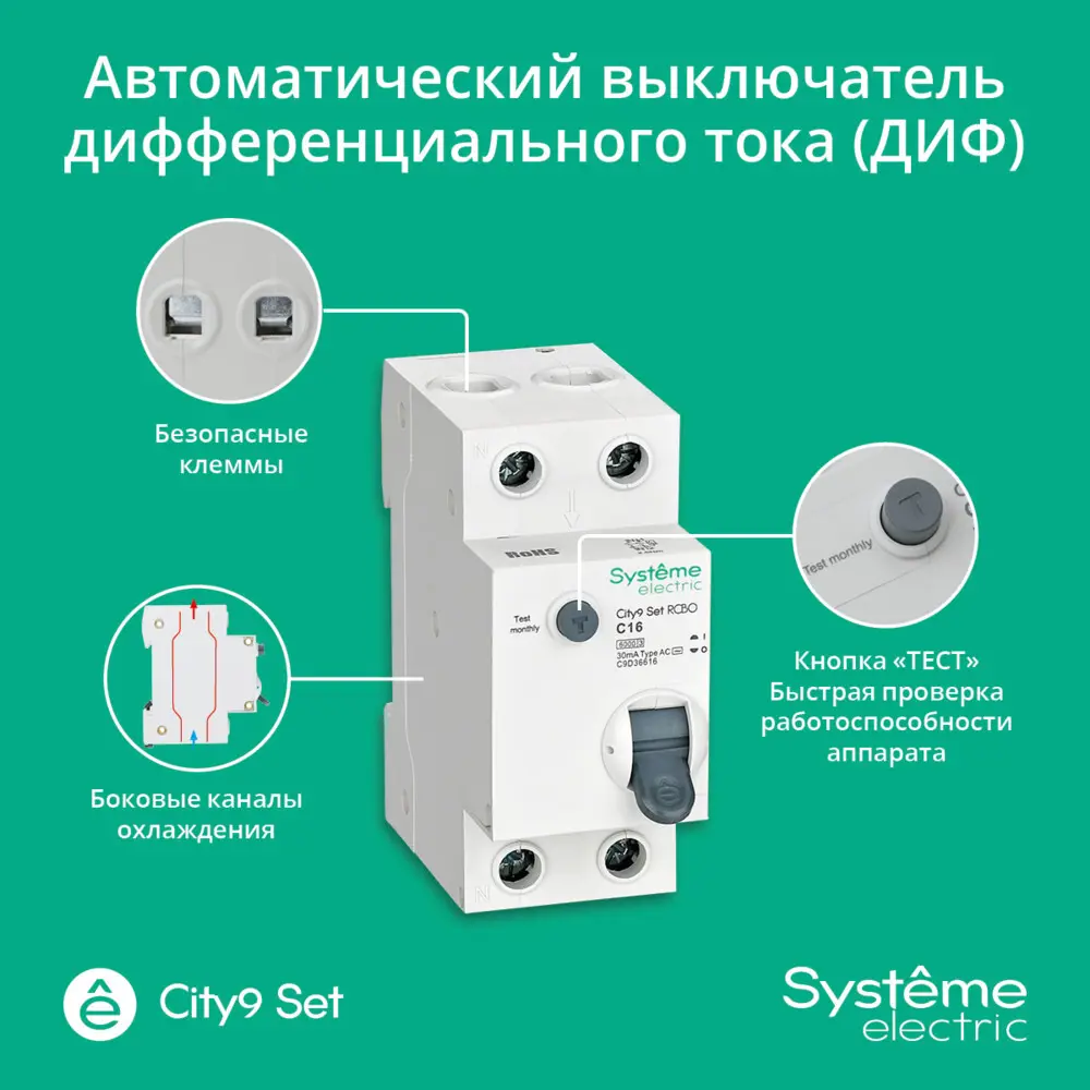 Фото 2 Дифференциальный автомат Systeme Electric City9 Set C9D36616 1P N С16 А 30мА 6кА AC Фото 2 Дифференциальный автомат Systeme Electric City9 Set C9D36616 1P N С16 А 30мА 6кА AC