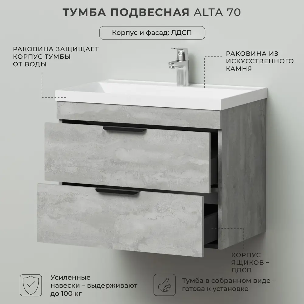 Фото 2 Тумба с раковиной подвесная Итана Alta 70 699x448x560 раковина Clarissa 70 бетонный камень Фото 2 Тумба с раковиной подвесная Итана Alta 70 699x448x560 раковина Clarissa 70 бетонный камень