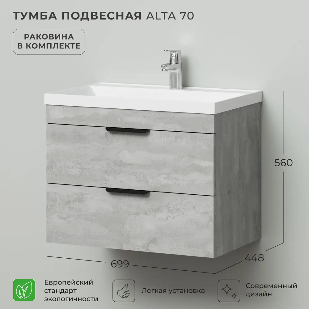 Фото Тумба с раковиной подвесная Итана Alta 70 699x448x560 раковина Clarissa 70 бетонный камень Фото Тумба с раковиной подвесная Итана Alta 70 699x448x560 раковина Clarissa 70 бетонный камень