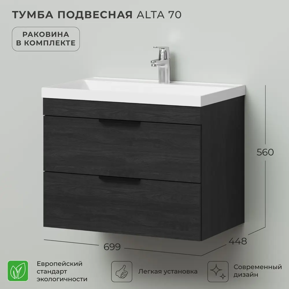 Фото Тумба с раковиной подвесная Итана Alta 70 699x448x560 раковина Clarissa 70 морское дерево карбон Фото Тумба с раковиной подвесная Итана Alta 70 699x448x560 раковина Clarissa 70 морское дерево карбон
