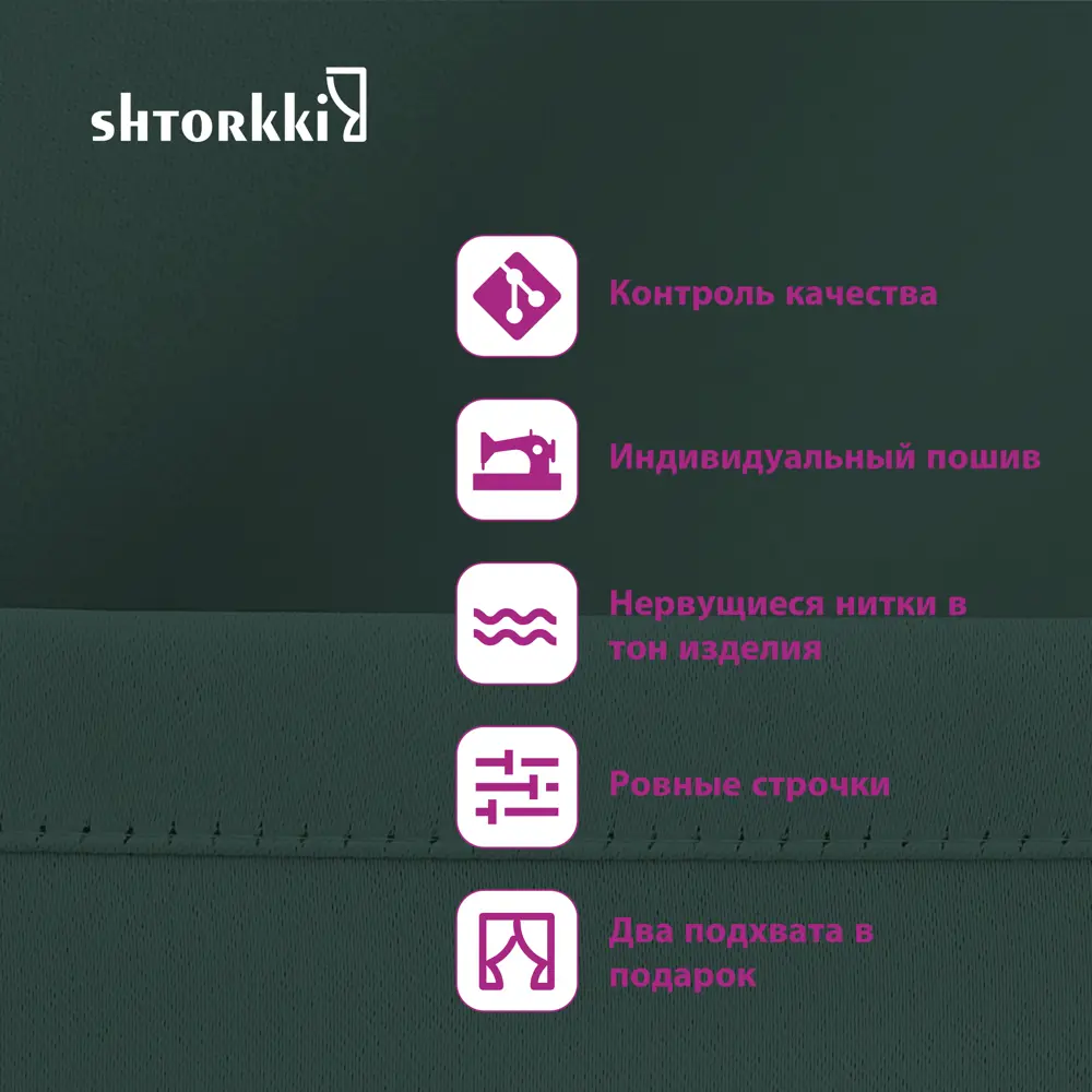 Фото 5 Комплект штор на шторной ленте Shtorkki Блэкаут 200x262 см цвет темно-зеленый Фото 5 Комплект штор на шторной ленте Shtorkki Блэкаут 200x262 см цвет темно-зеленый