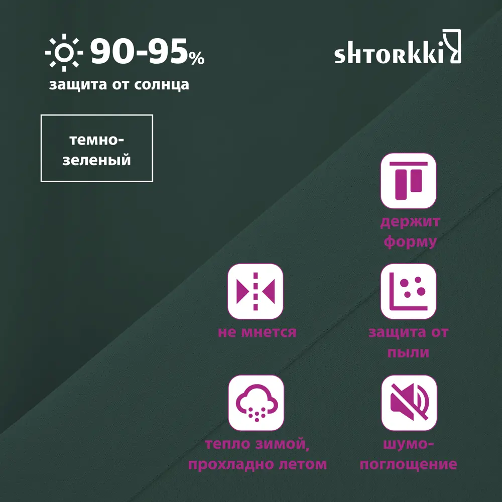 Фото 4 Комплект штор на шторной ленте Shtorkki Блэкаут 200x262 см цвет темно-зеленый Фото 4 Комплект штор на шторной ленте Shtorkki Блэкаут 200x262 см цвет темно-зеленый