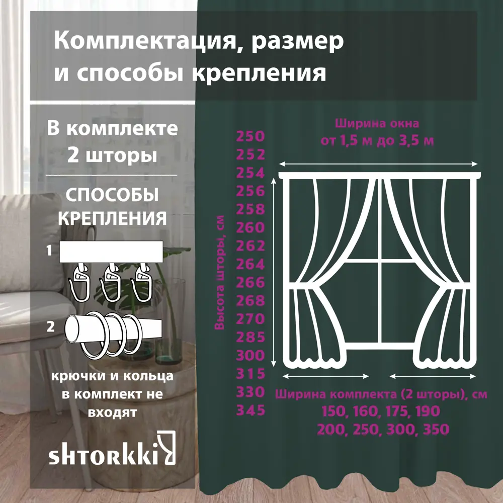 Фото 2 Комплект штор на шторной ленте Shtorkki Блэкаут 200x266 см цвет темно-зеленый Фото 2 Комплект штор на шторной ленте Shtorkki Блэкаут 200x266 см цвет темно-зеленый