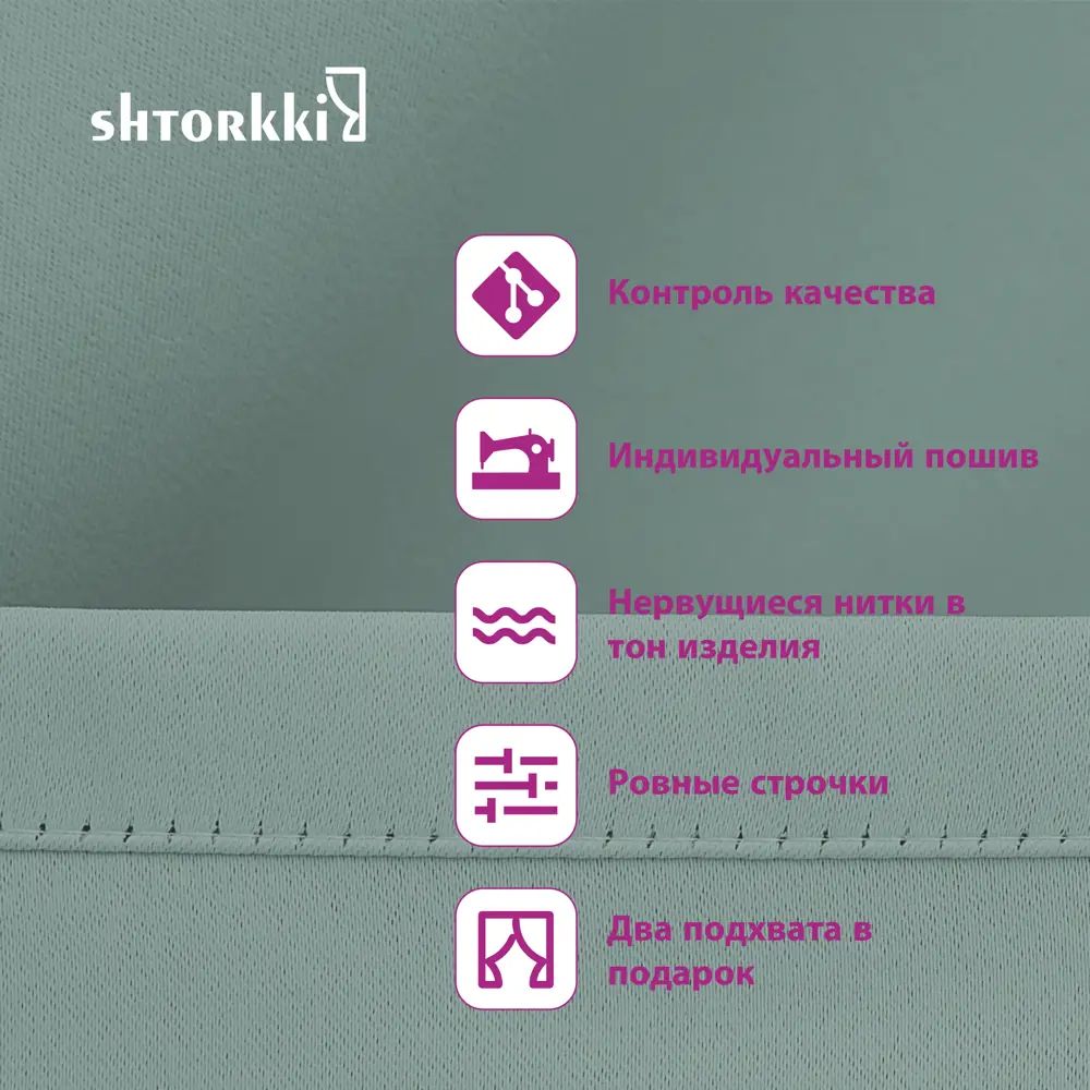 Фото 5 Комплект штор на шторной ленте Shtorkki Блэкаут Turchese 400x252 см цвет мятный