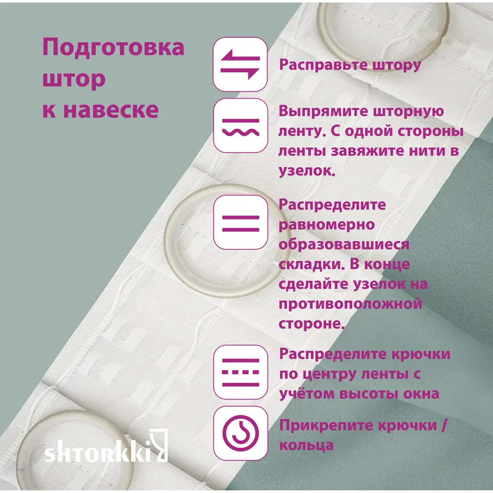 Фото 8 Комплект штор на шторной ленте Shtorkki Блэкаут Turchese 150x260 см цвет мятный Фото 8 Комплект штор на шторной ленте Shtorkki Блэкаут Turchese 150x260 см цвет мятный