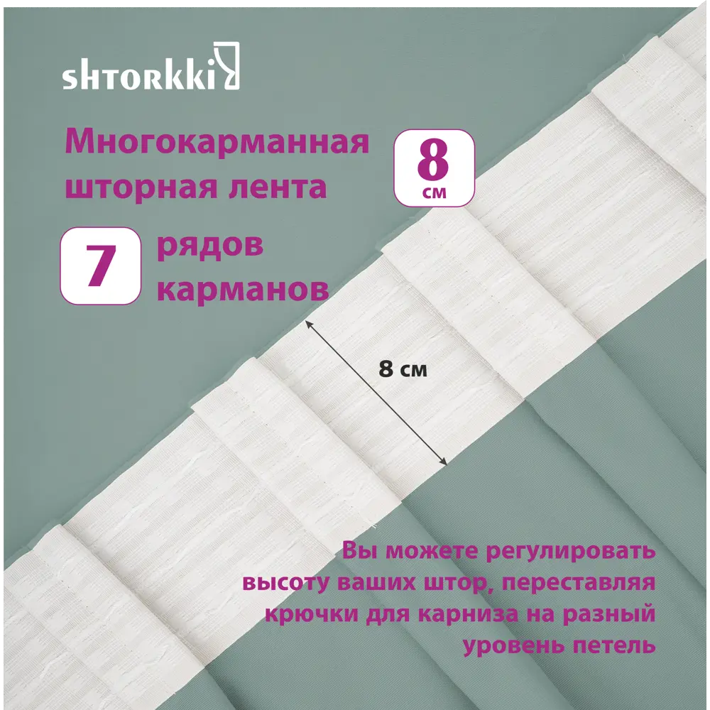 Фото 7 Комплект штор на шторной ленте Shtorkki Блэкаут Turchese 150x268 см цвет мятный Фото 7 Комплект штор на шторной ленте Shtorkki Блэкаут Turchese 150x268 см цвет мятный