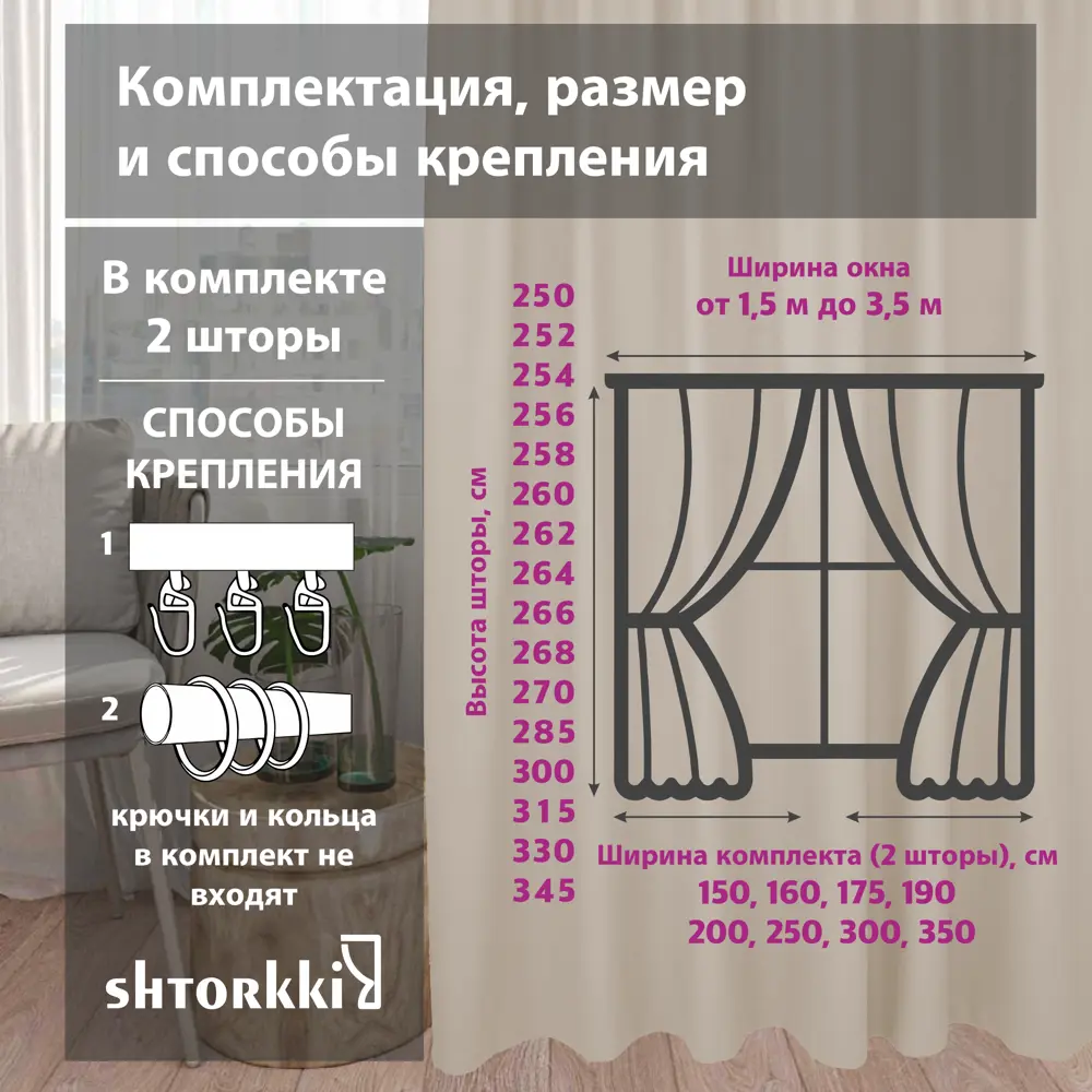 Фото 2 Комплект штор Shtorkki блэкаут Beige 125x254 см 2 шт