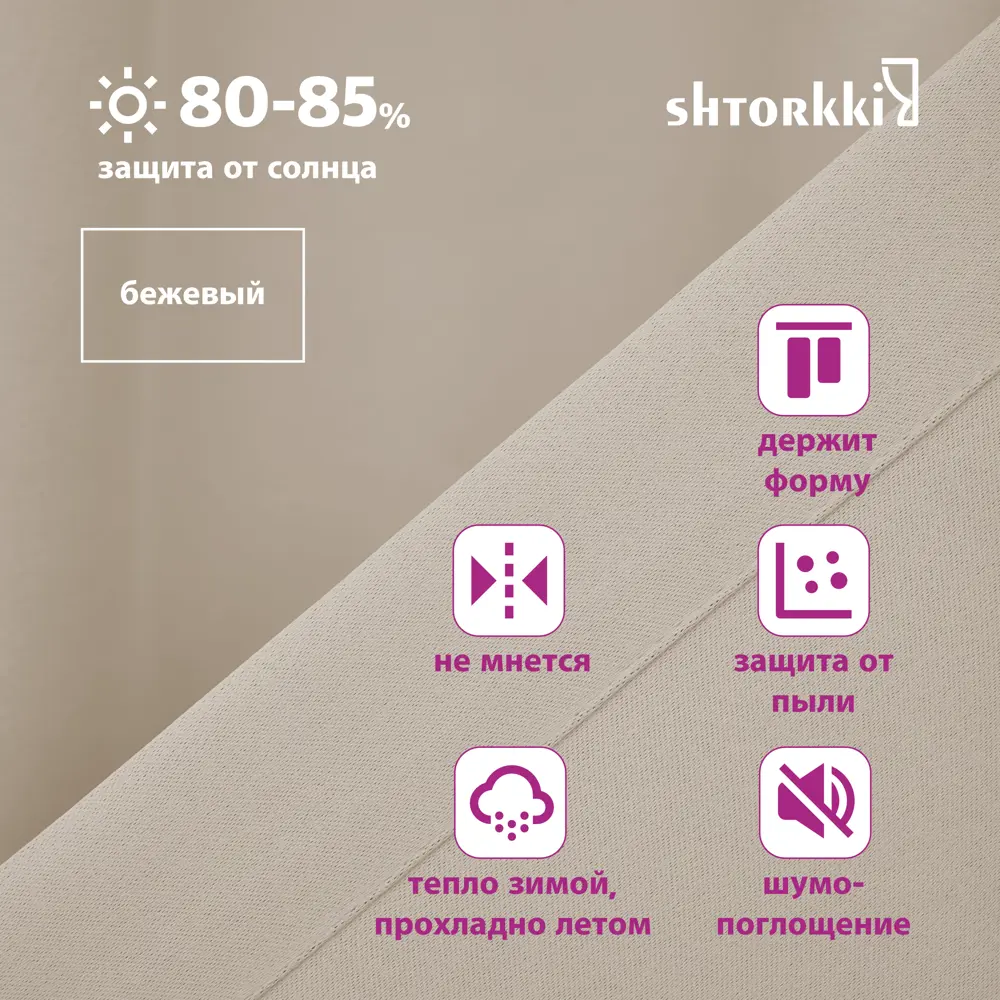 Фото 4 Комплект штор Shtorkki блэкаут Beige 125x254 см 2 шт