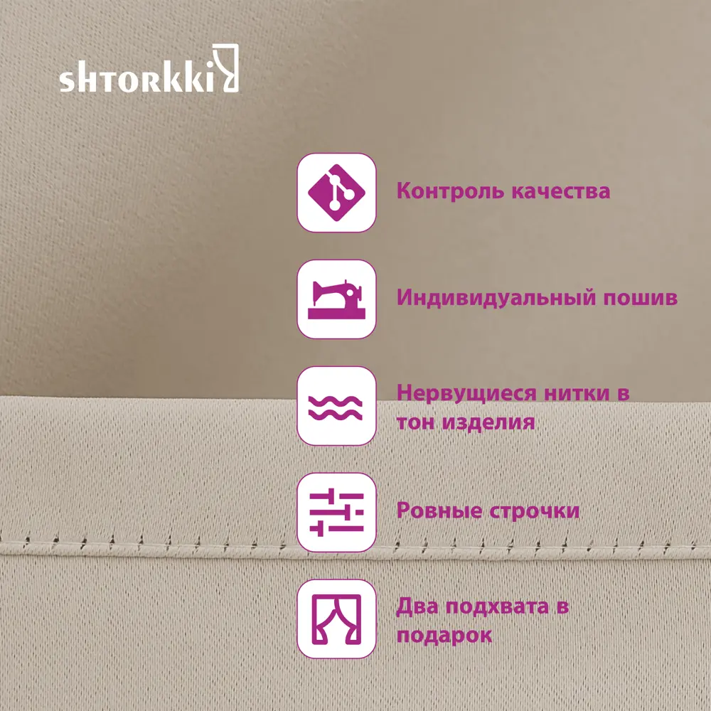 Фото 5 Комплект штор Shtorkki блэкаут Beige 125x270 см 2 шт