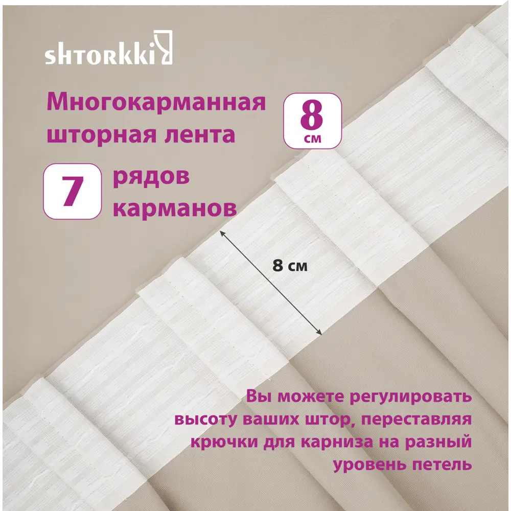 Фото 7 Комплект штор Shtorkki блэкаут Beige 150x250 см 2 шт