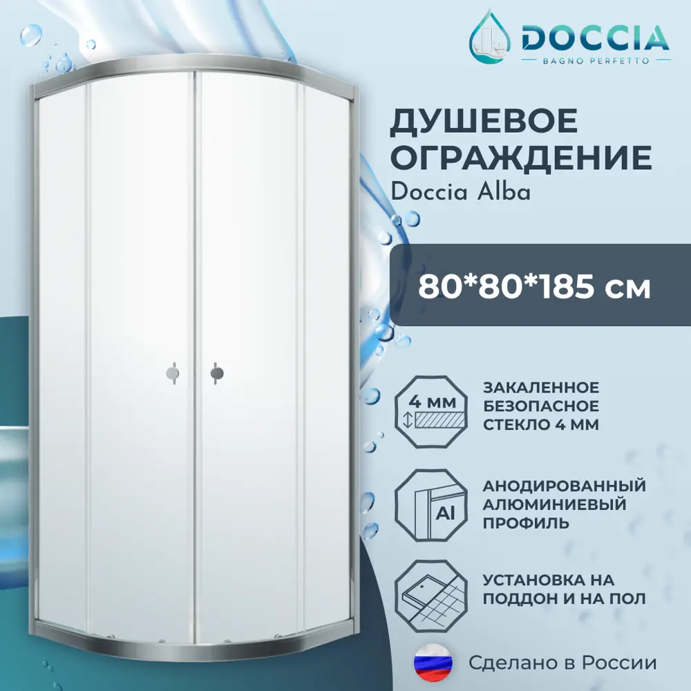 Фото Душевой уголок Doccia DC0000056788 1/4 круга 80x80см хромированный профиль эффект стекла прозрачный Фото Душевой уголок Doccia DC0000056788 1/4 круга 80x80см хромированный профиль эффект стекла прозрачный