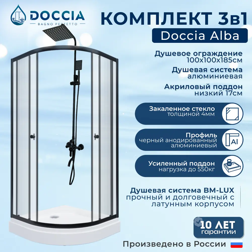 Фото 8 Душевой уголок Doccia Alba Com/dc0000054222/bm028 1/4 круга с поддоном 100x100см профиль черный эффект стекла прозрачный Фото 8 Душевой уголок Doccia Alba Com/dc0000054222/bm028 1/4 круга с поддоном 100x100см профиль черный эффект стекла прозрачный