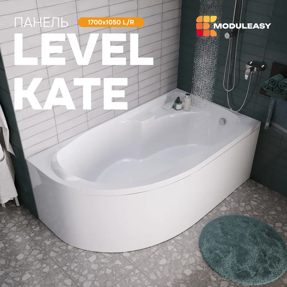 Фото 3 Фронтальная панель для ванны Moduleasy LEVEL "KATE" 170x105 R/L 02келев1710 Фото 3 Фронтальная панель для ванны Moduleasy LEVEL "KATE" 170x105 R/L 02келев1710