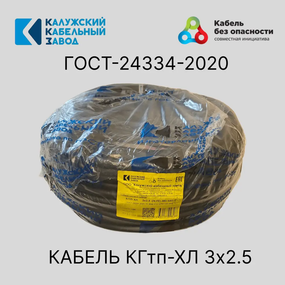 Фото 2 Кабель Калужский кабельный завод КГтп-ХЛ 3x2.5 80 м ГОСТ Фото 2 Кабель Калужский кабельный завод КГтп-ХЛ 3x2.5 80 м ГОСТ