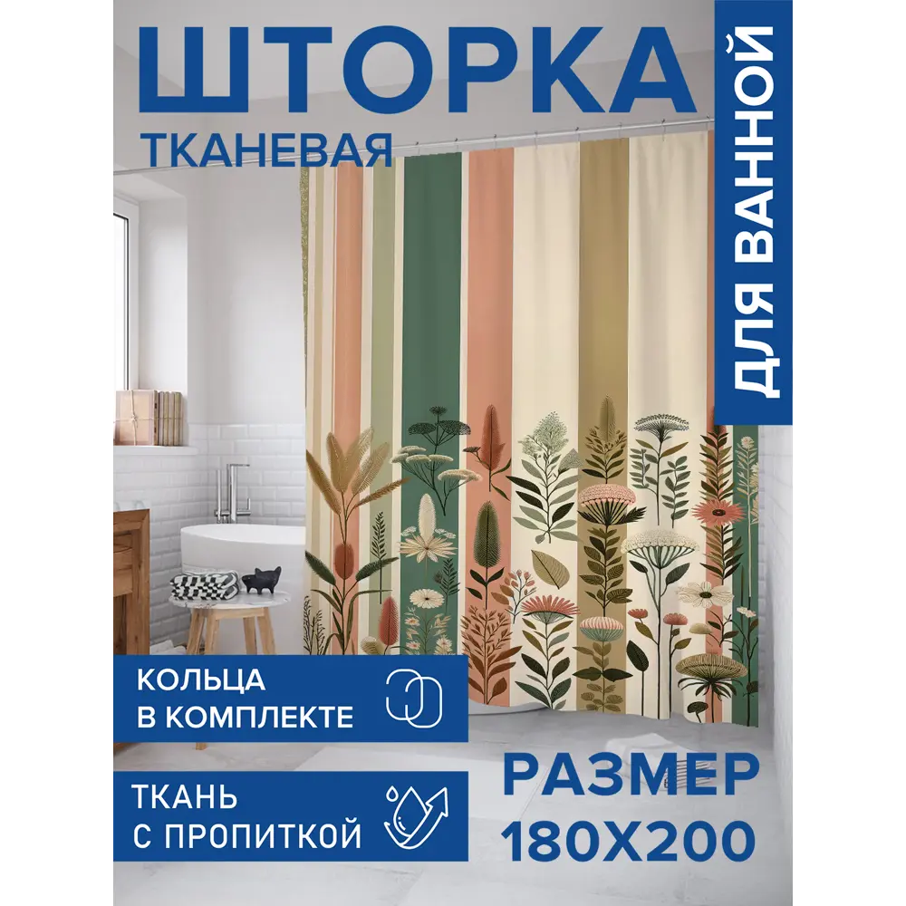 Фото 2 Шторка для ванной комнаты JOYARTY sc_sd2622 200x180см цвет разноцветный Фото 2 Шторка для ванной комнаты JOYARTY sc_sd2622 200x180см цвет разноцветный