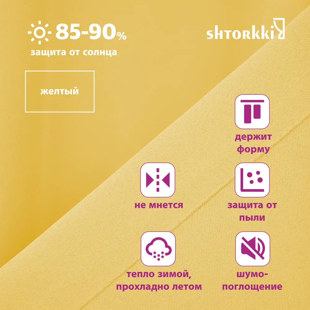 Фото 4 Комплект штор Shtorkki блэкаут Yellow 100x252 см 2 шт