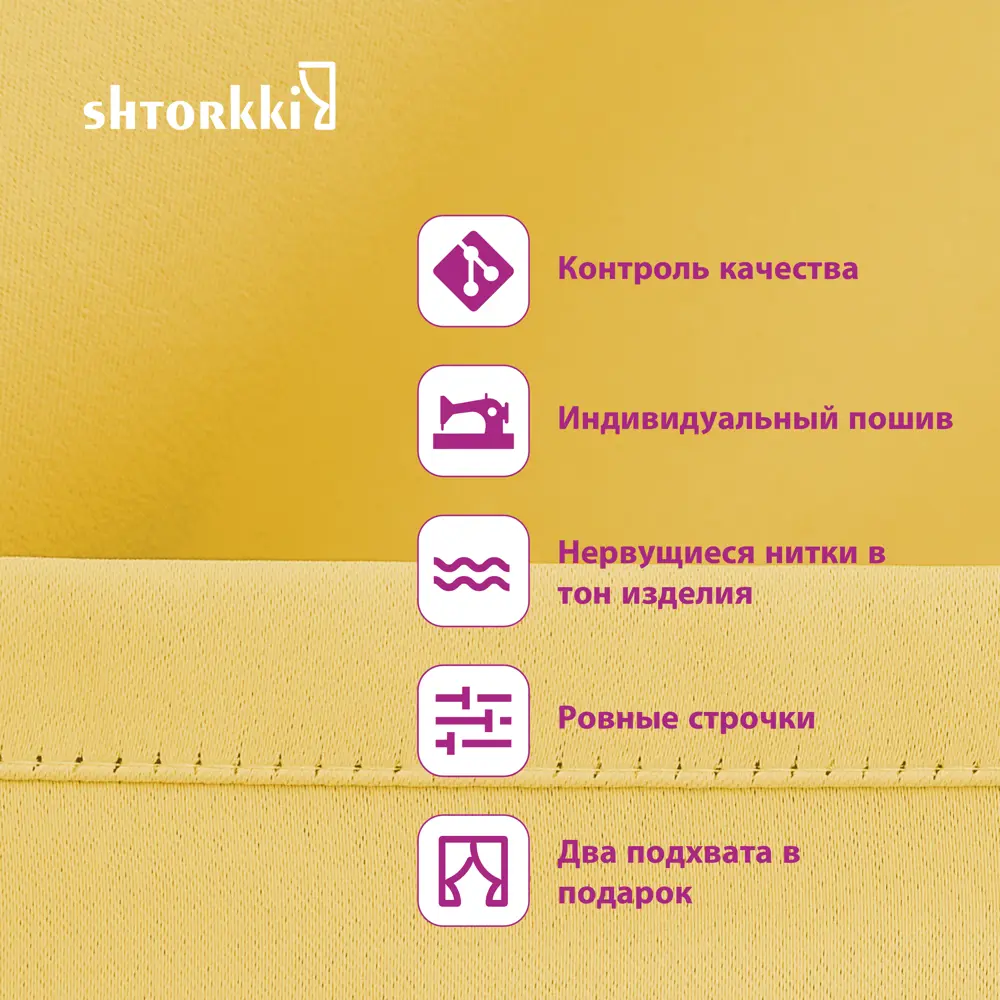 Фото 5 Комплект штор Shtorkki блэкаут Yellow 100x252 см 2 шт