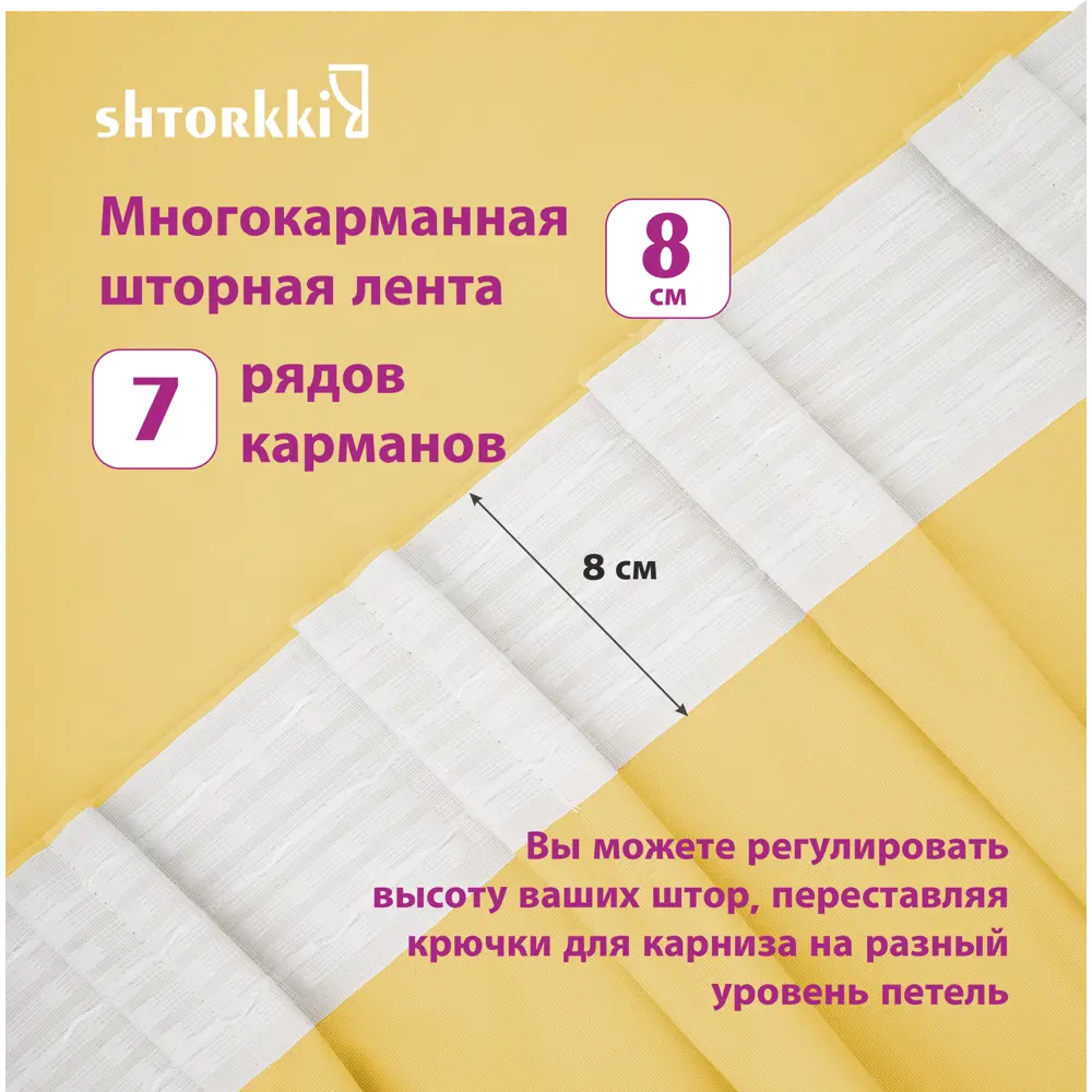 Фото 7 Комплект штор Shtorkki блэкаут Yellow 100x252 см 2 шт