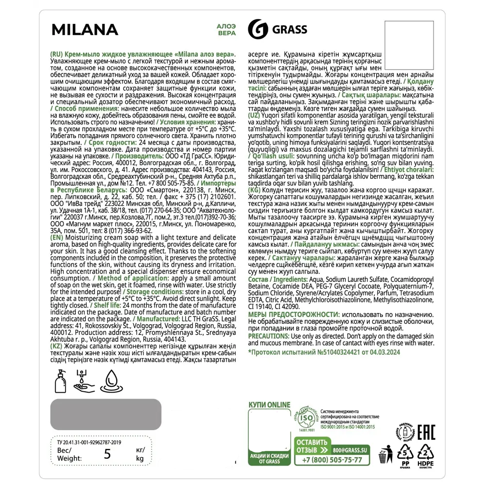 Фото 2 Жидкое мыло Grass Milana Алоэ вера 5 кг Фото 2 Жидкое мыло Grass Milana Алоэ вера 5 кг