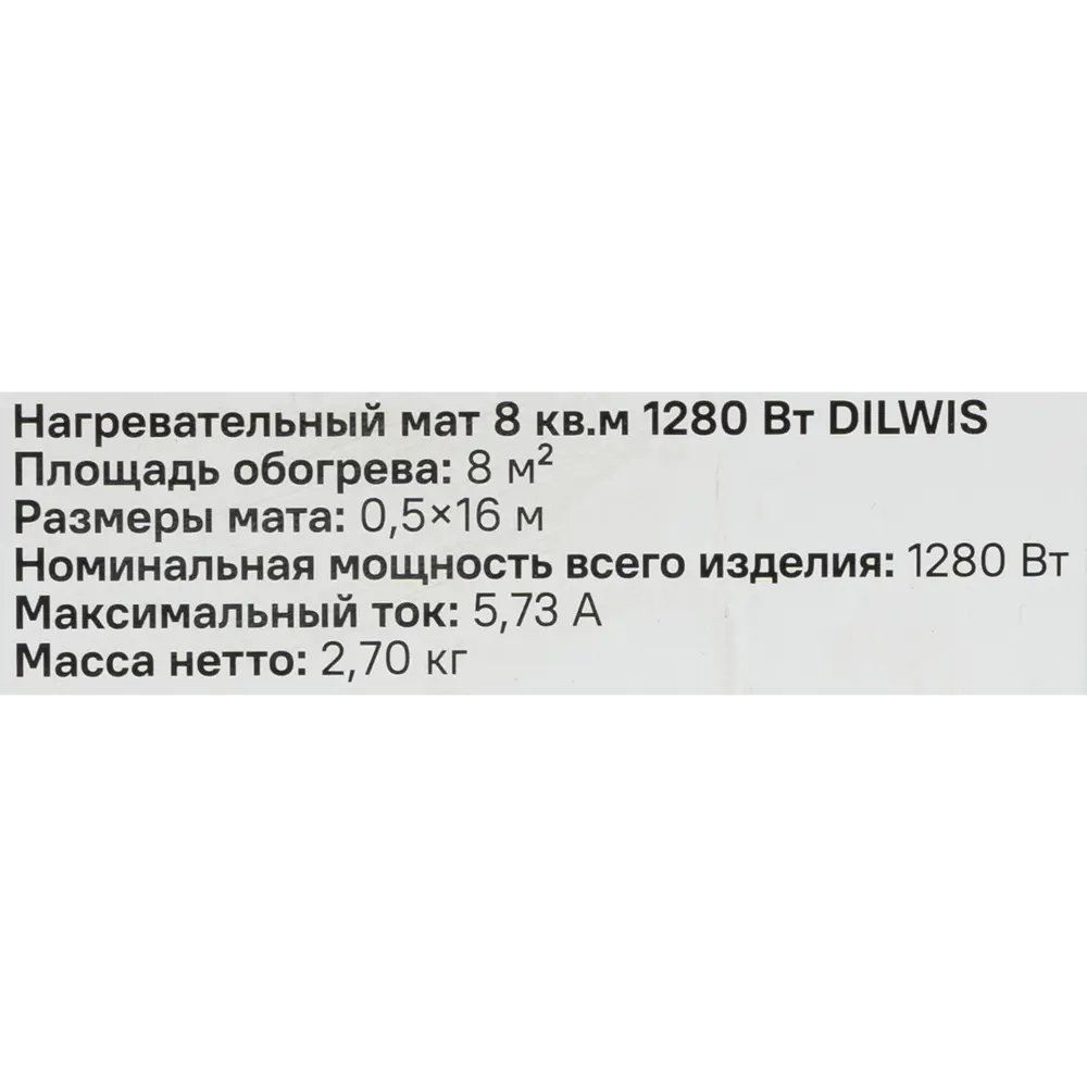 Фото 8 Нагревательный мат для теплого пола DILWIS 8 м2 1280 Вт