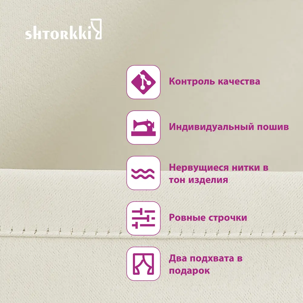 Фото 5 Комплект штор Shtorkki блэкаут Ivory 95x270 см 2 шт Фото 5 Комплект штор Shtorkki блэкаут Ivory 95x270 см 2 шт