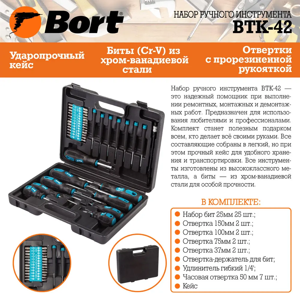 Фото 4 Набор инструментов Bort BTK-42, 42 предм. Фото 4 Набор инструментов Bort BTK-42, 42 предм.