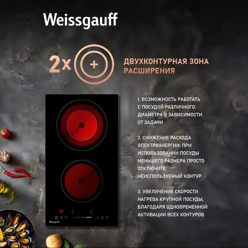 Фото 4 Электрическая варочная панель Weissgauff HV 312 B 30 см 2 конфорки черный Фото 4 Электрическая варочная панель Weissgauff HV 312 B 30 см 2 конфорки черный