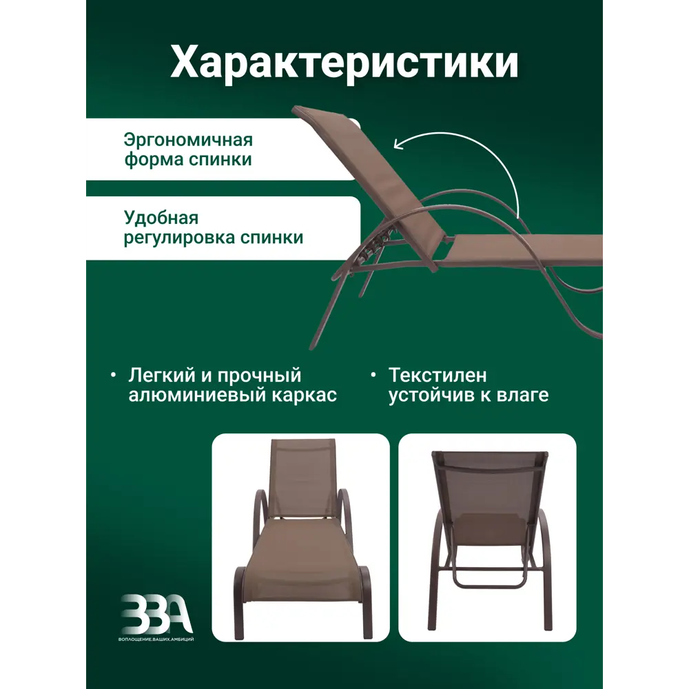 Фото 7 Шезлонг без подушки AB1008 196 см x 63 см x 31 см алюминий/текстилен коричневый Фото 7 Шезлонг без подушки AB1008 196 см x 63 см x 31 см алюминий/текстилен коричневый
