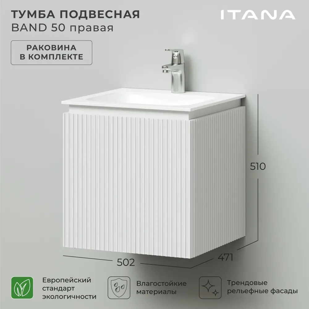 Фото 2 Тумба с раковиной ИТАНА подвесная правая BAND 50 502x471x510 Soft touch цвет белый матовый Фото 2 Тумба с раковиной ИТАНА подвесная правая BAND 50 502x471x510 Soft touch цвет белый матовый