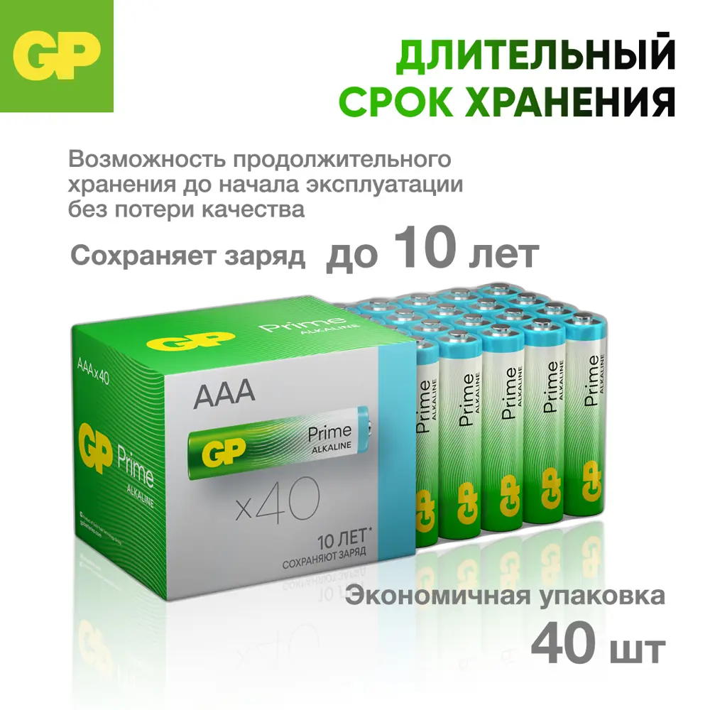 Фото 7 Батарейка GP Prime алкалиновая LR03 AAA 40 шт. Фото 7 Батарейка GP Prime алкалиновая LR03 AAA 40 шт.
