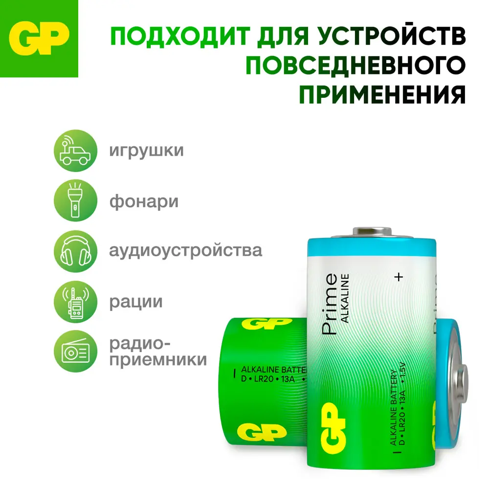 Фото 4 Батарейка GP Prime алкалиновая LR20 D 4 шт. Фото 4 Батарейка GP Prime алкалиновая LR20 D 4 шт.