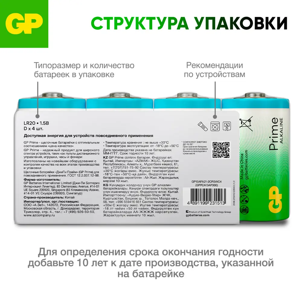 Фото 7 Батарейка GP Prime алкалиновая LR20 D 4 шт. Фото 7 Батарейка GP Prime алкалиновая LR20 D 4 шт.