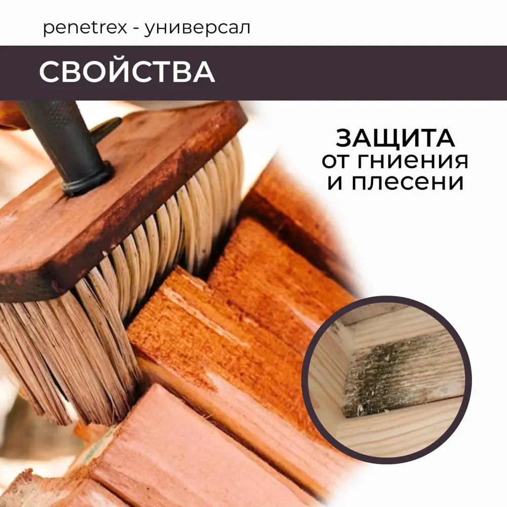 Фото 4 Антисептик защитно-декоративный Penetrex влагостойкий универсальный матовый цвет орегонская сосна 0.8 л Фото 4 Антисептик защитно-декоративный Penetrex влагостойкий универсальный матовый цвет орегонская сосна 0.8 л
