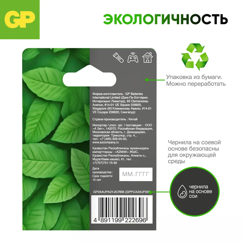 Фото 6 Батарейка GP Ultra Plus алкалиновая LR03 AAA 6 шт. Фото 6 Батарейка GP Ultra Plus алкалиновая LR03 AAA 6 шт.