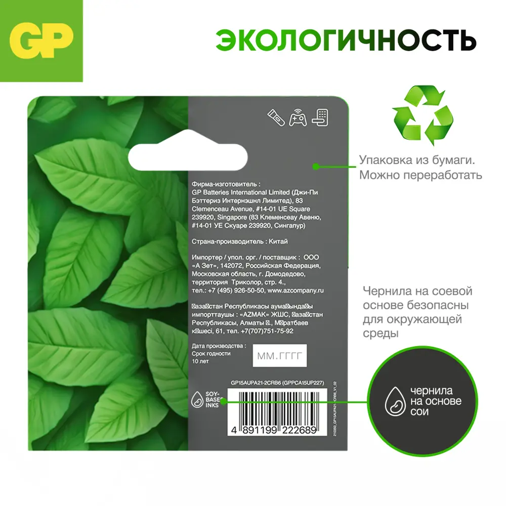 Фото 6 Батарейка GP Ultra Plus алкалиновая LR6 AA 6 шт. Фото 6 Батарейка GP Ultra Plus алкалиновая LR6 AA 6 шт.