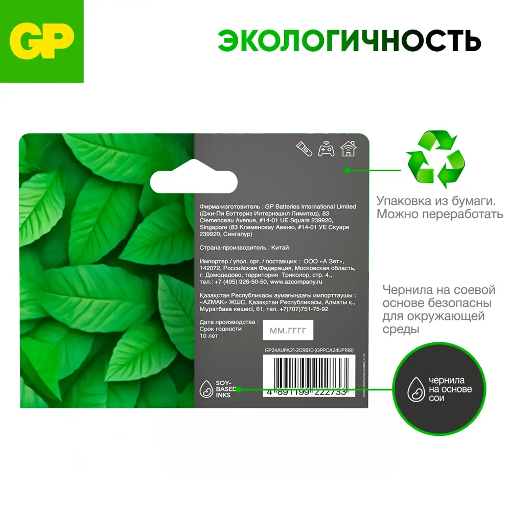 Фото 6 Батарейка GP Ultra Plus алкалиновая LR03 AAA 12 шт Фото 6 Батарейка GP Ultra Plus алкалиновая LR03 AAA 12 шт