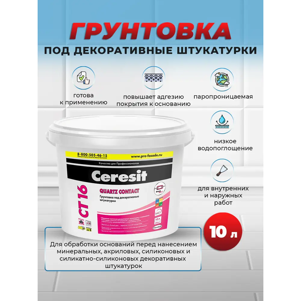 Фото Грунтовка с кварцевым наполнителем Церезит CT 16 цвет белый 10л Фото Грунтовка с кварцевым наполнителем Церезит CT 16 цвет белый 10л