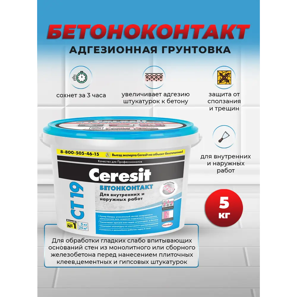 Фото 2 Грунтовка Церезит Бетоноконтакт СТ 19 цвет розовый 5кг Фото 2 Грунтовка Церезит Бетоноконтакт СТ 19 цвет розовый 5кг