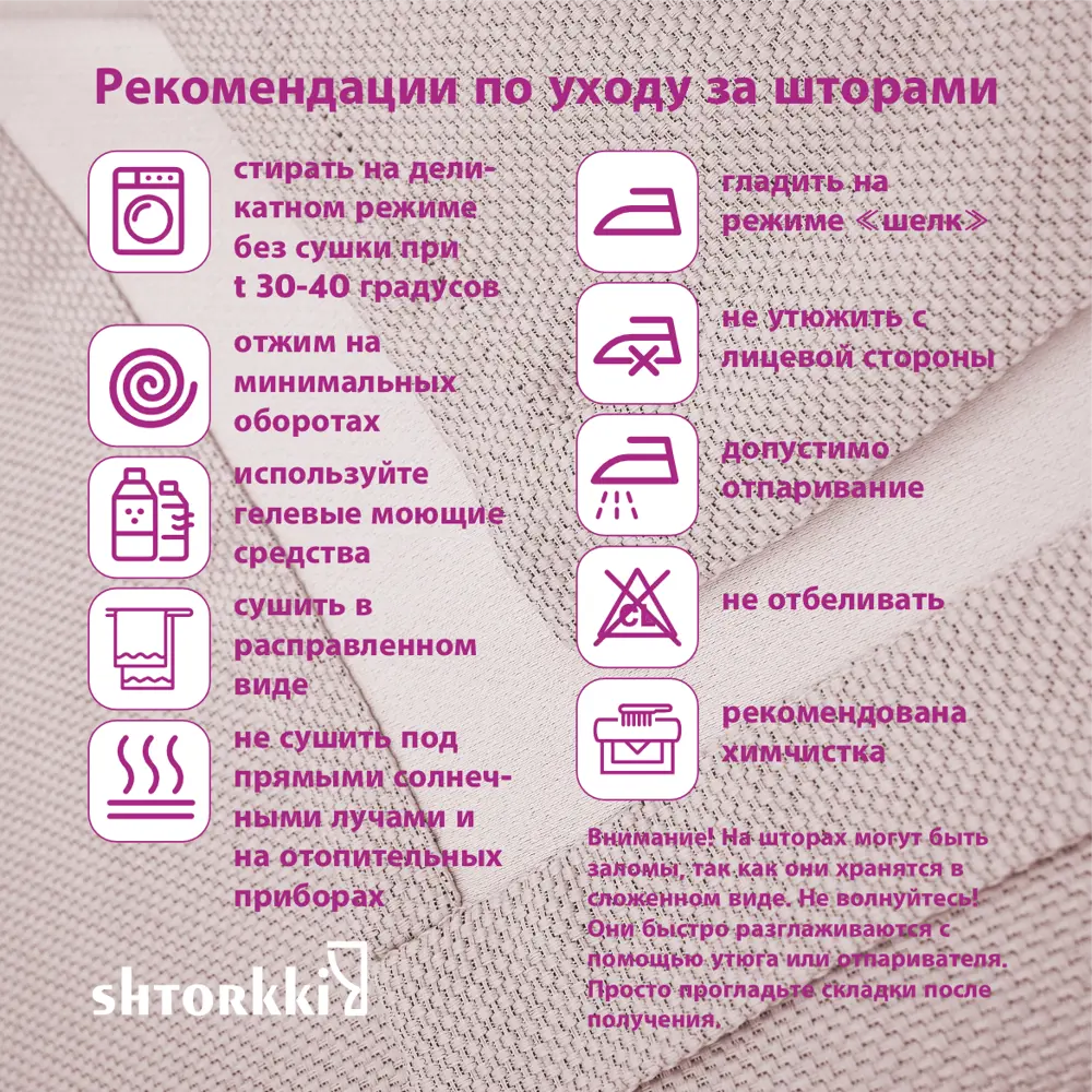 Фото 12 Комплект штор Shtorkki рогожка Pink 100x252 см 2 шт