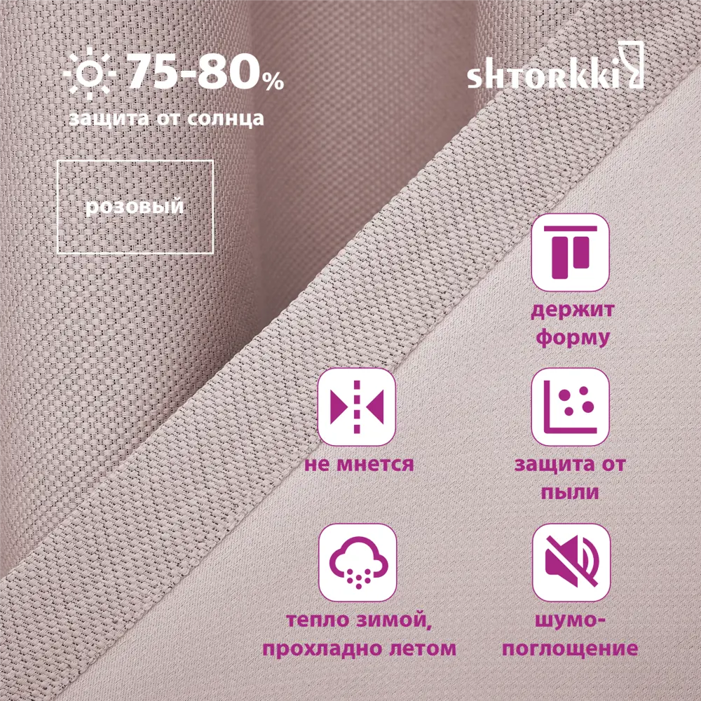 Фото 4 Комплект штор Shtorkki рогожка Pink 100x266 см 2 шт