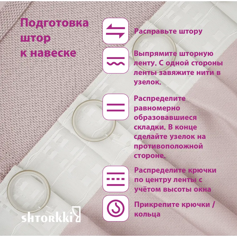 Фото 7 Комплект штор Shtorkki рогожка Pink 100x266 см 2 шт