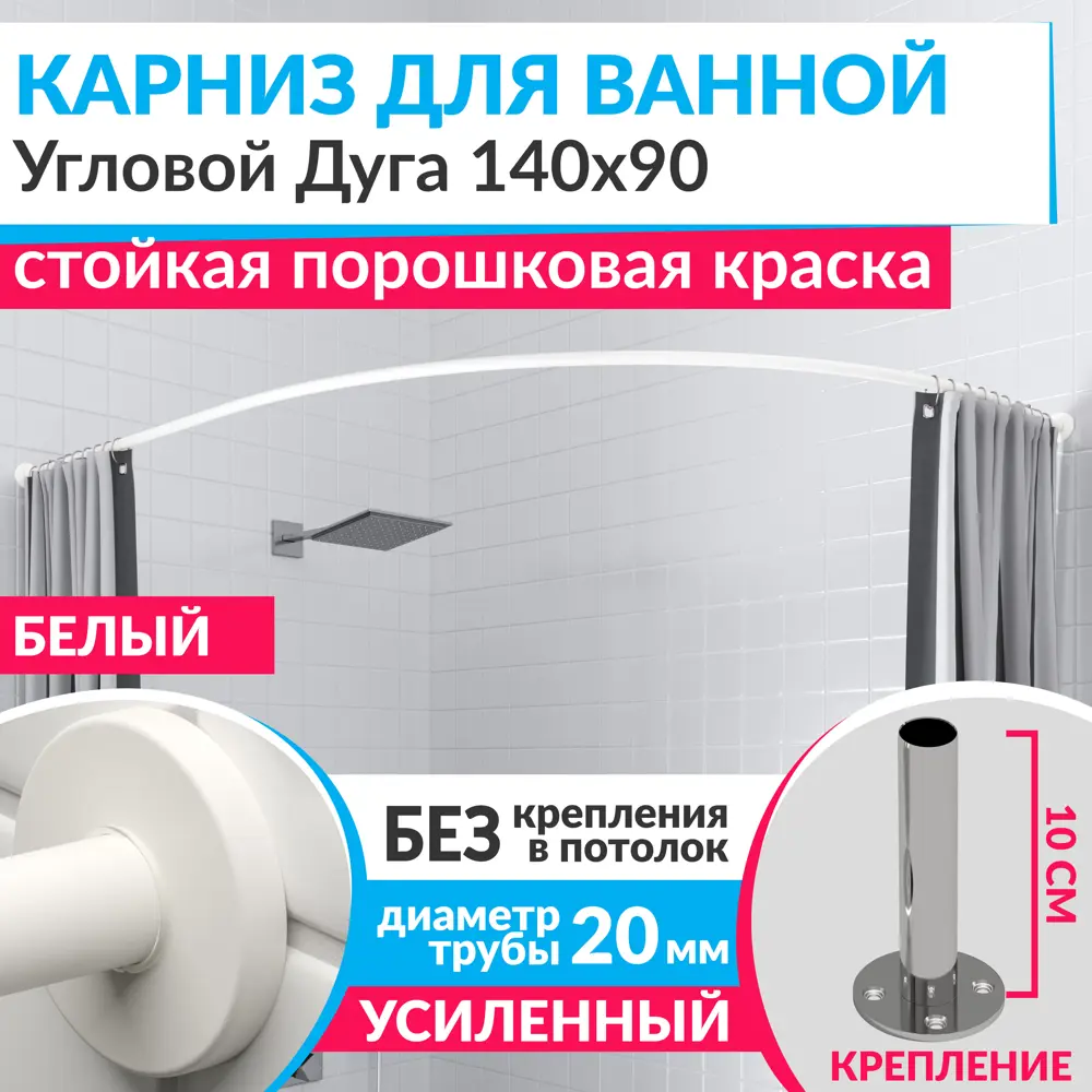 Фото Карниз для ванны MRKARNIZ K20A-140x90-WHITE+CLD 140 см Фото Карниз для ванны MRKARNIZ K20A-140x90-WHITE+CLD 140 см