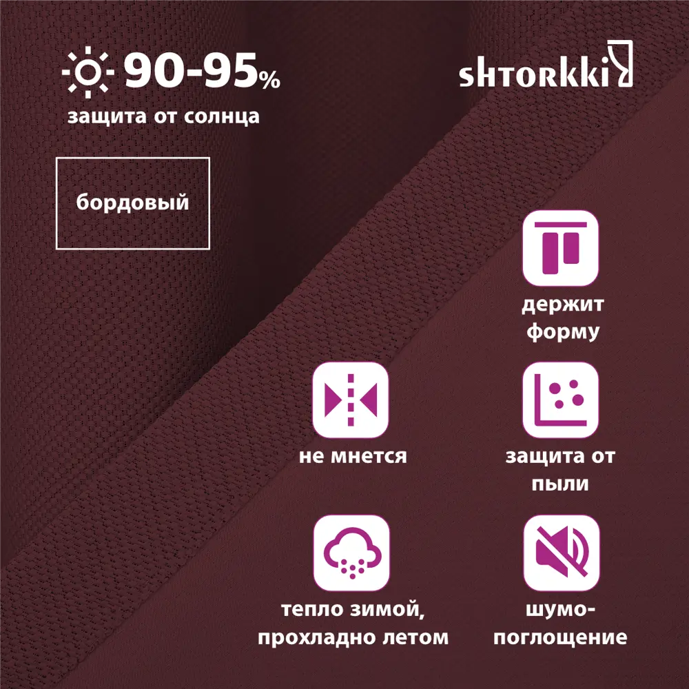 Фото 4 Комплект штор рогожка Burgundy 100x258 см 2 шт