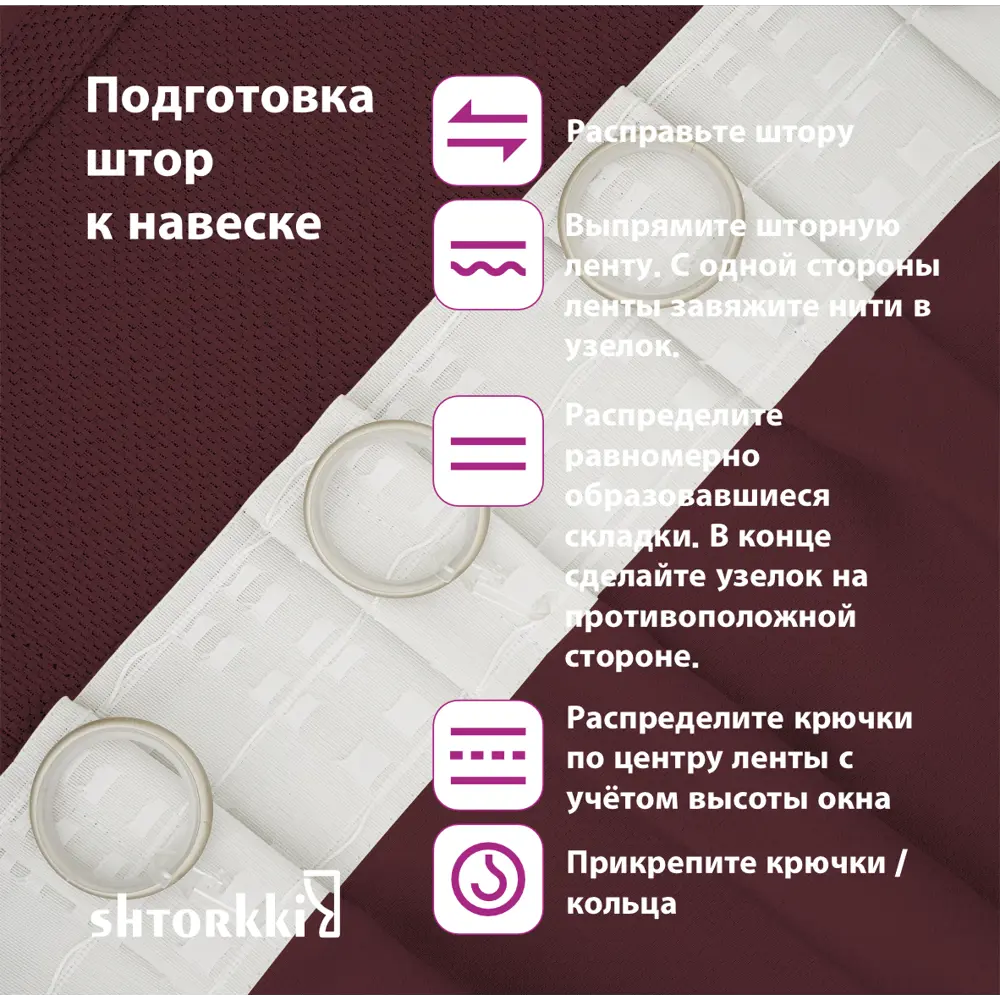 Фото 3 Комплект штор рогожка Burgundy 95x264 см 2 шт