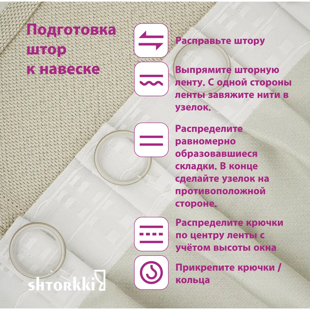 Фото 8 Комплект штор Shtorkki рогожка Ivory 125x264 см 2 шт