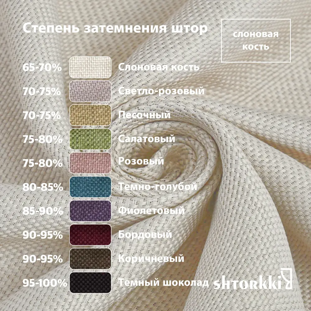 Фото 11 Комплект штор Shtorkki рогожка Ivory 150x252 см 2 шт Фото 11 Комплект штор Shtorkki рогожка Ivory 150x252 см 2 шт